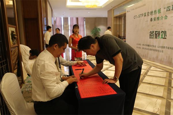 “四新技術(shù)產(chǎn)品”推介會(huì):CT-STP 真空絕熱板及鋁質(zhì)真空絕熱板(圖3)