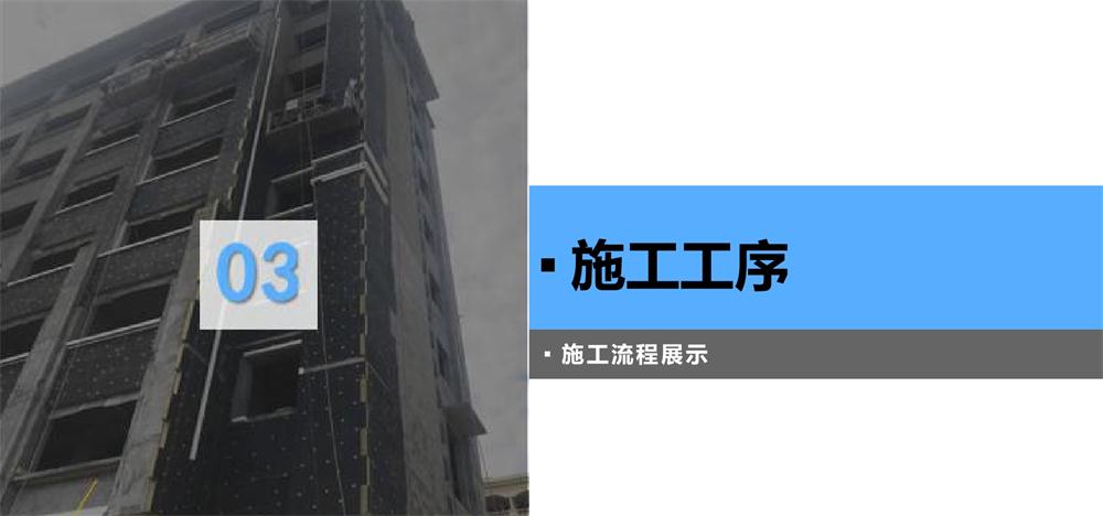 A級(jí)PRR保溫板：施工工序+施工要點(diǎn)！(圖3)