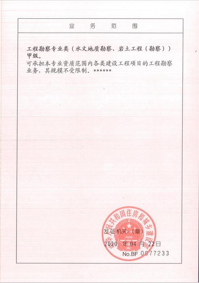 山東省魯岳資源勘查開發(fā)有限公司：擁有水文地質(zhì)勘察甲級(jí)、巖土工程（勘察）甲級(jí)、巖土工程（設(shè)計(jì)）乙級(jí)、勞務(wù)類（工程鉆探、鑿井）資質(zhì)證書，可以承擔(dān)工程勘察業(yè)務(wù)和工程鉆探、鑿井等工程勘察勞務(wù)業(yè)務(wù)。電話：138(圖2)