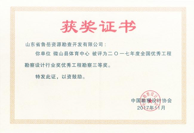 工程地質綜合甲級/山東省魯岳資源勘查開發(fā)有限公司！(圖5)