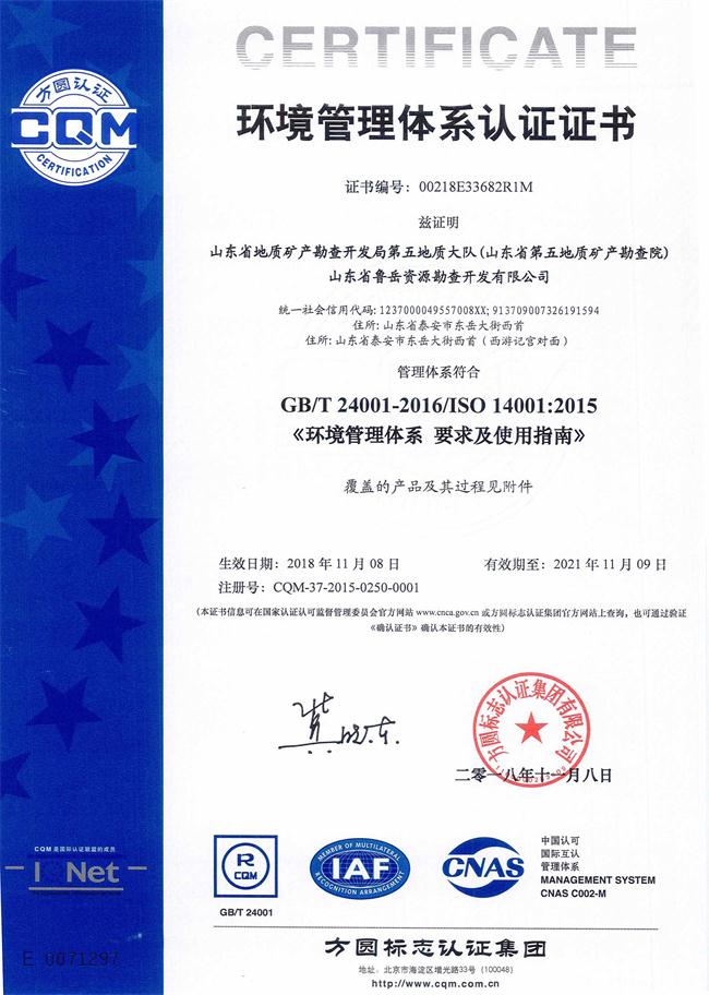 工程地質綜合甲級/山東省魯岳資源勘查開發(fā)有限公司！(圖6)