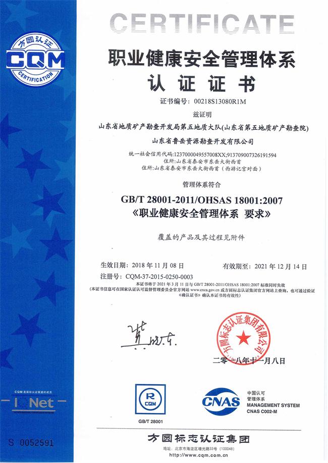 工程地質綜合甲級/山東省魯岳資源勘查開發(fā)有限公司！(圖7)