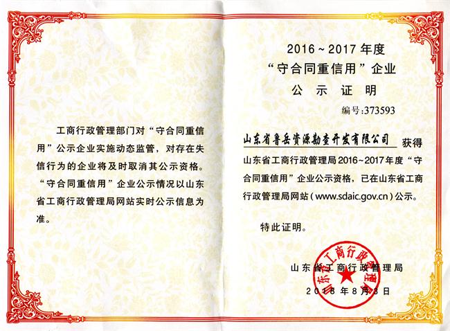工程地質綜合甲級/山東省魯岳資源勘查開發(fā)有限公司！(圖9)