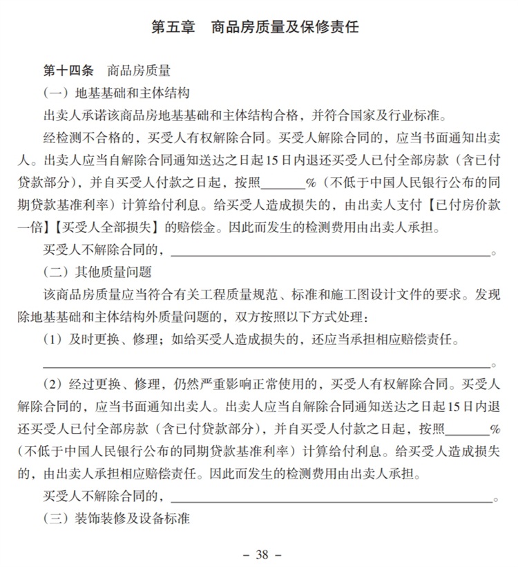 關注商品房買賣“室內空氣質量”條款，有益身體健康！(圖5)