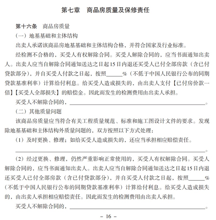 關注商品房買賣“室內空氣質量”條款，有益身體健康！(圖2)