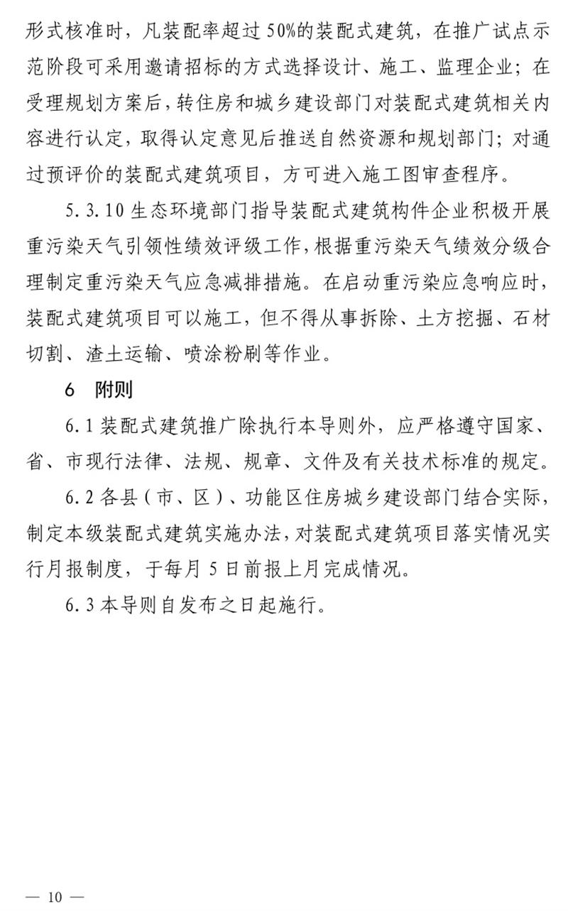 《泰安市推廣裝配式建筑工作導(dǎo)則》發(fā)布！(圖10)