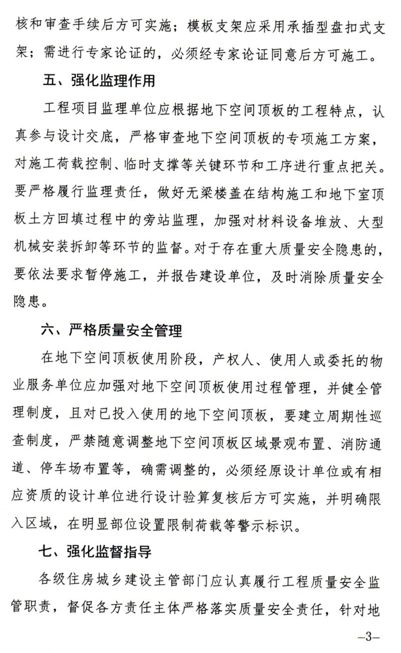 泰安：加強地下空間頂板工程質量安全管理！(圖3)