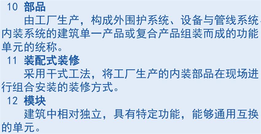 裝配式建筑“術語”知多少？(圖5)