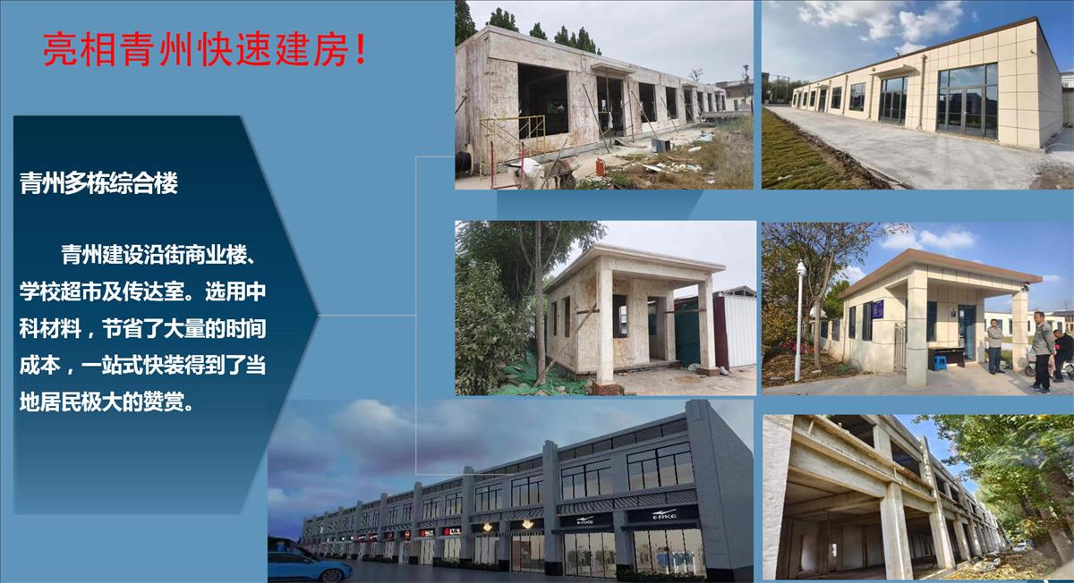 快速建房：打卡國內(nèi)、國外！(圖8)