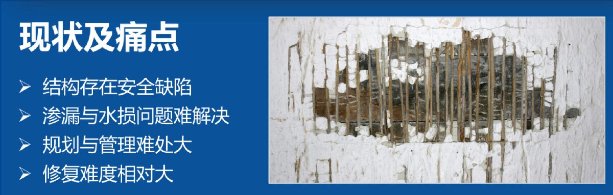 地下空間：結構缺陷、滲漏與水損治理！(圖2)