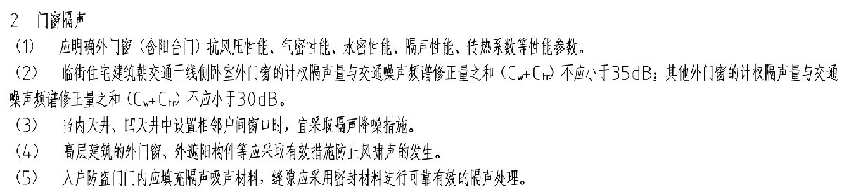 住宅隔聲降噪、防串味專篇（2025）(圖6)